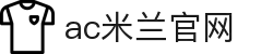米兰(中国)体育·官方网站-AC Milan